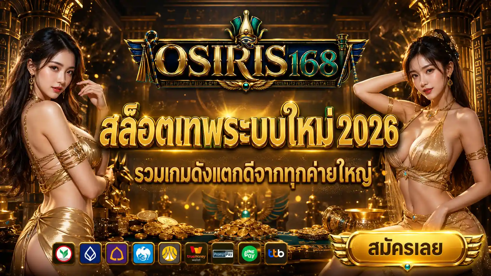 osiris 168