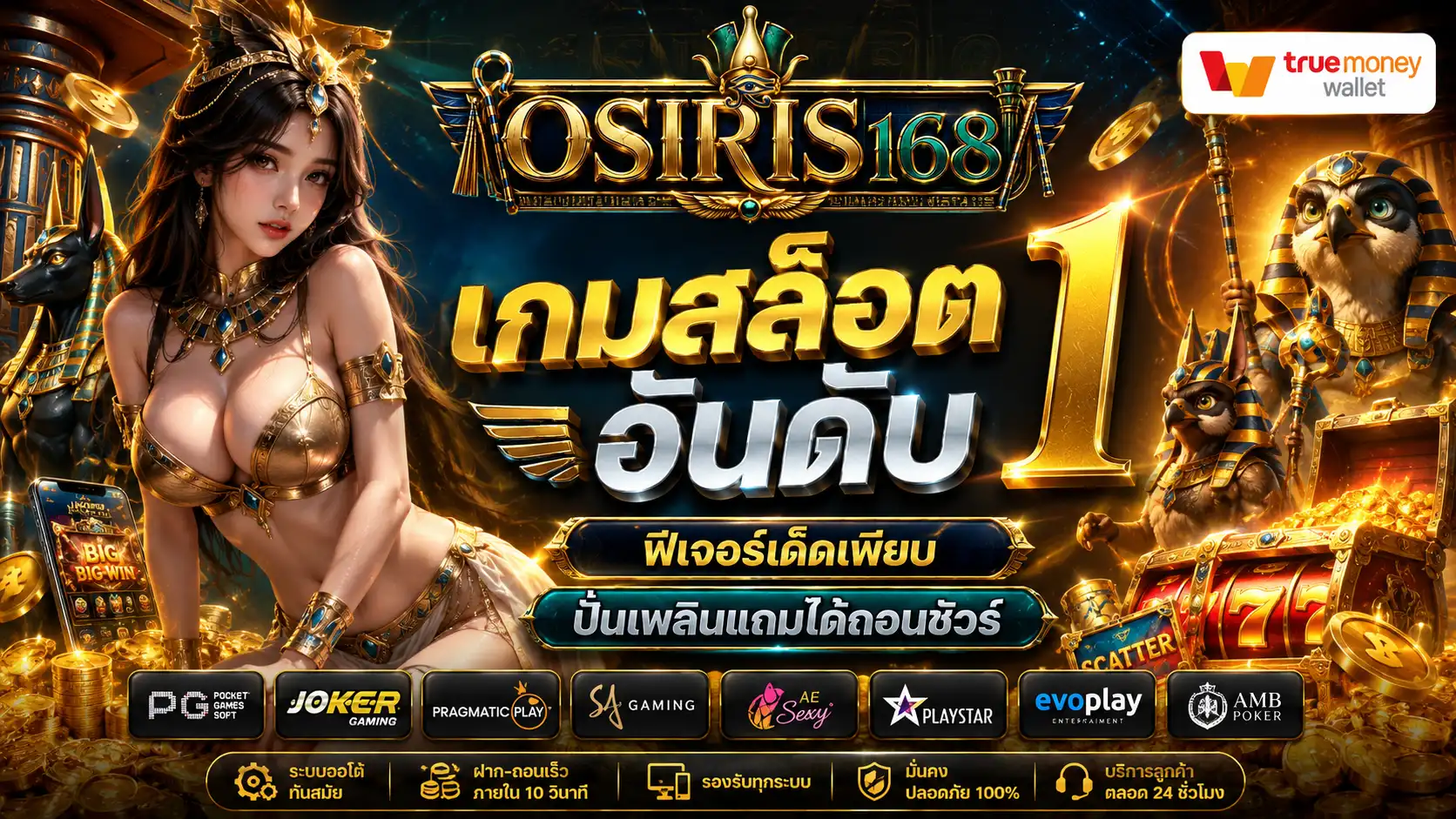 osiris 168