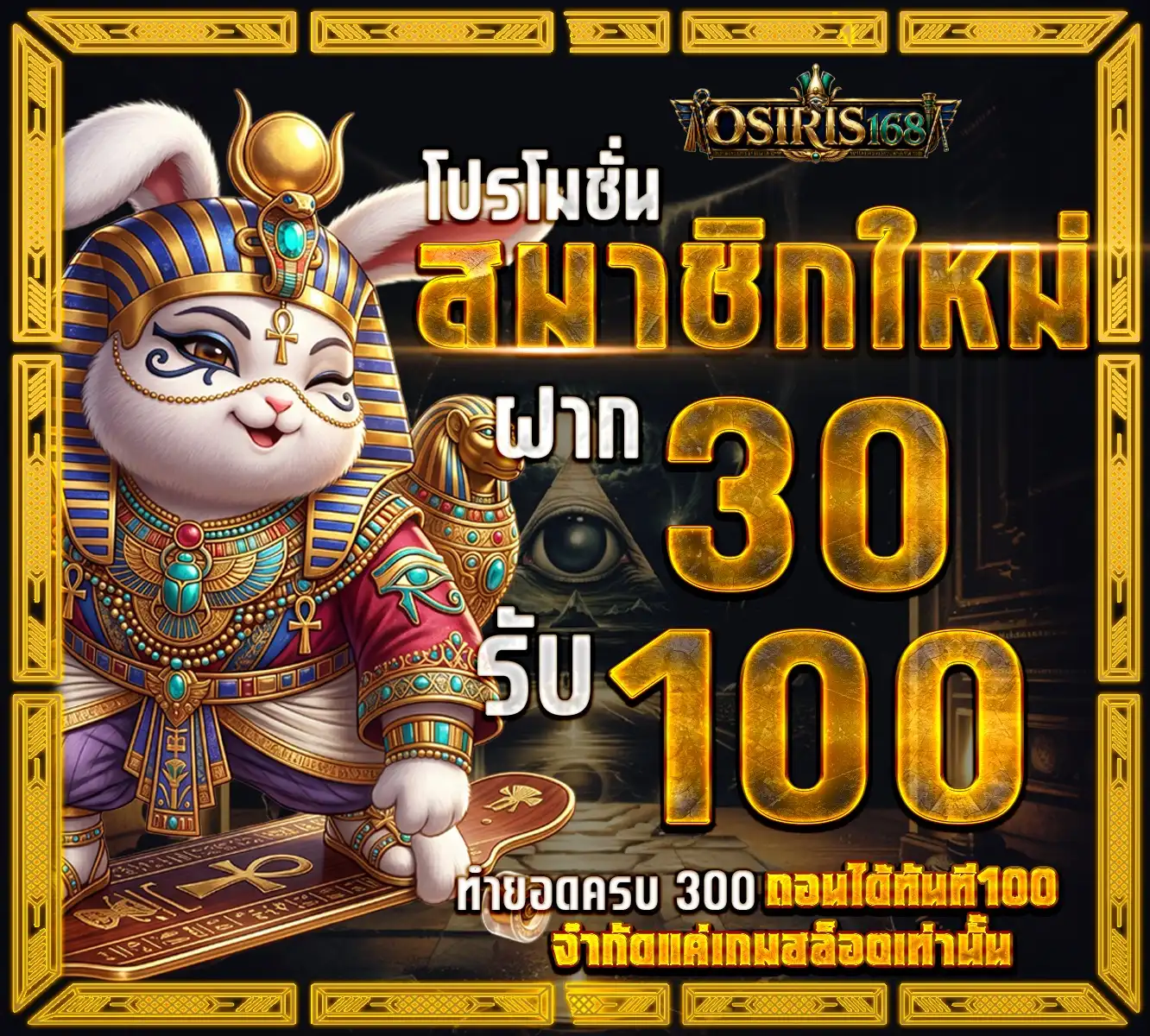 osiris 168